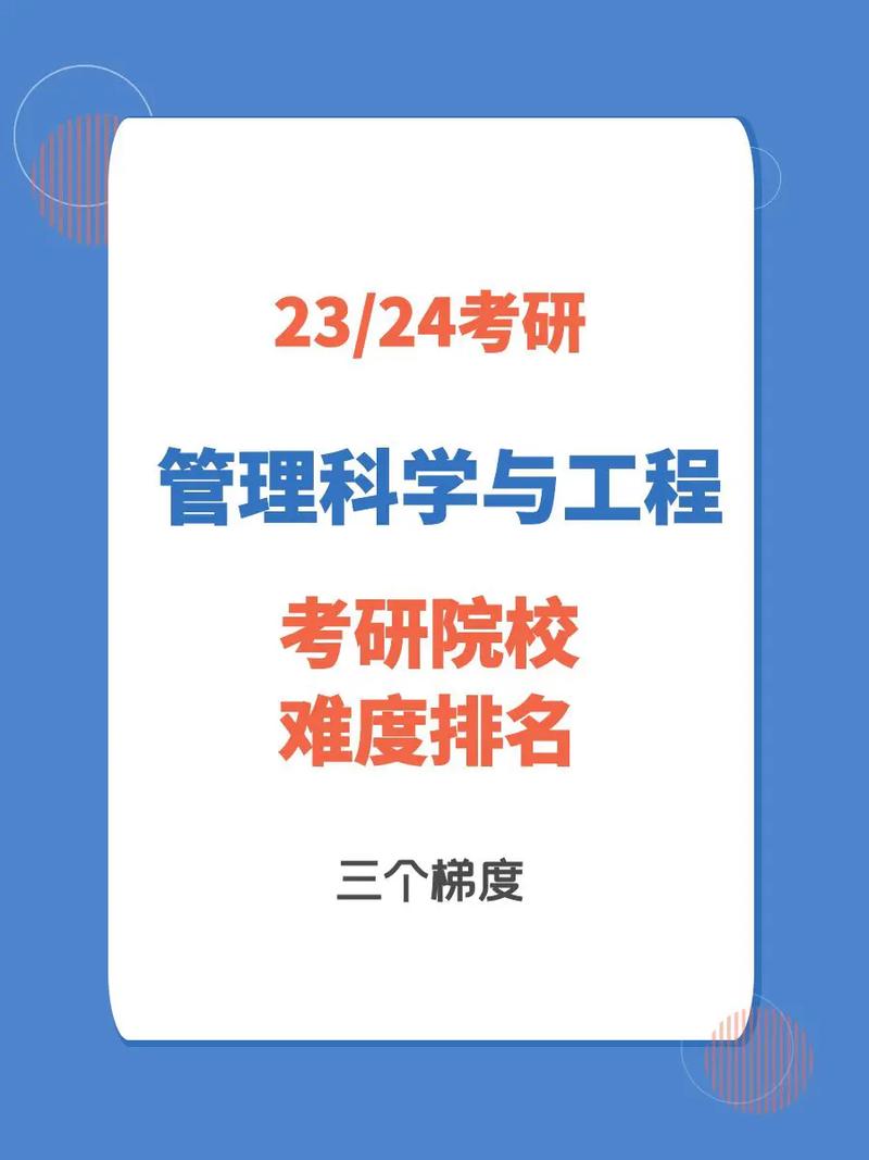 工程管理考研難度大嗎(工程管理碩士值得考嗎)-圖1