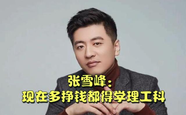 張雪峰評價南方科技大學(讀南方科技大學利弊)-圖1