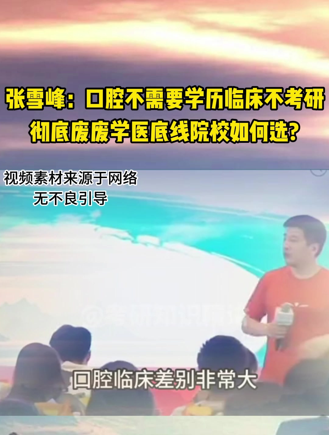 張雪峰口腔院校推薦(學口腔醫學的利弊)-圖1