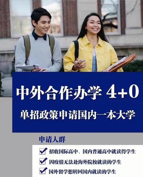 中外合作辦學3 1有哪些學校(中外合作辦學一覽表最新)-圖1