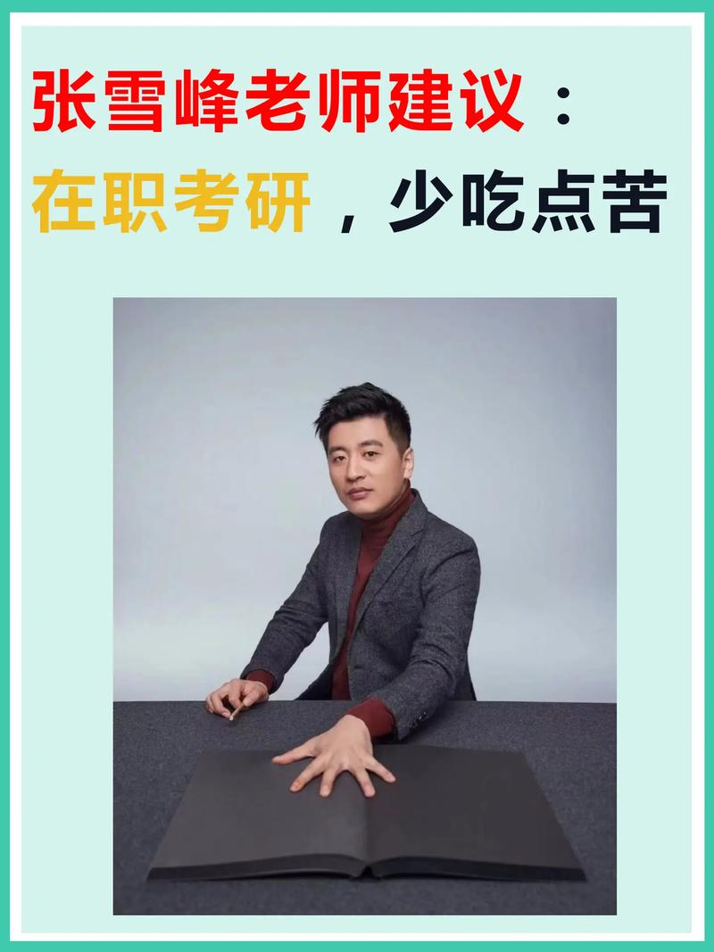 張雪峰最建議跨專(zhuān)業(yè)考研(歷史學(xué)考研接受跨考生嗎)-圖1
