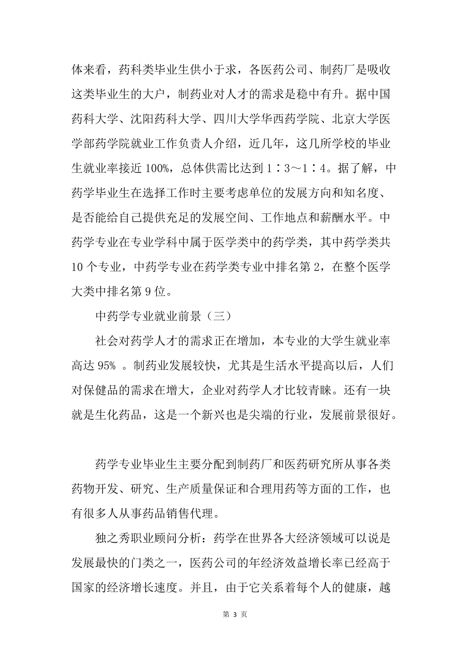 大專中藥學(xué)好找工作嗎(大專學(xué)中藥學(xué)可以從事什么工作)-圖1