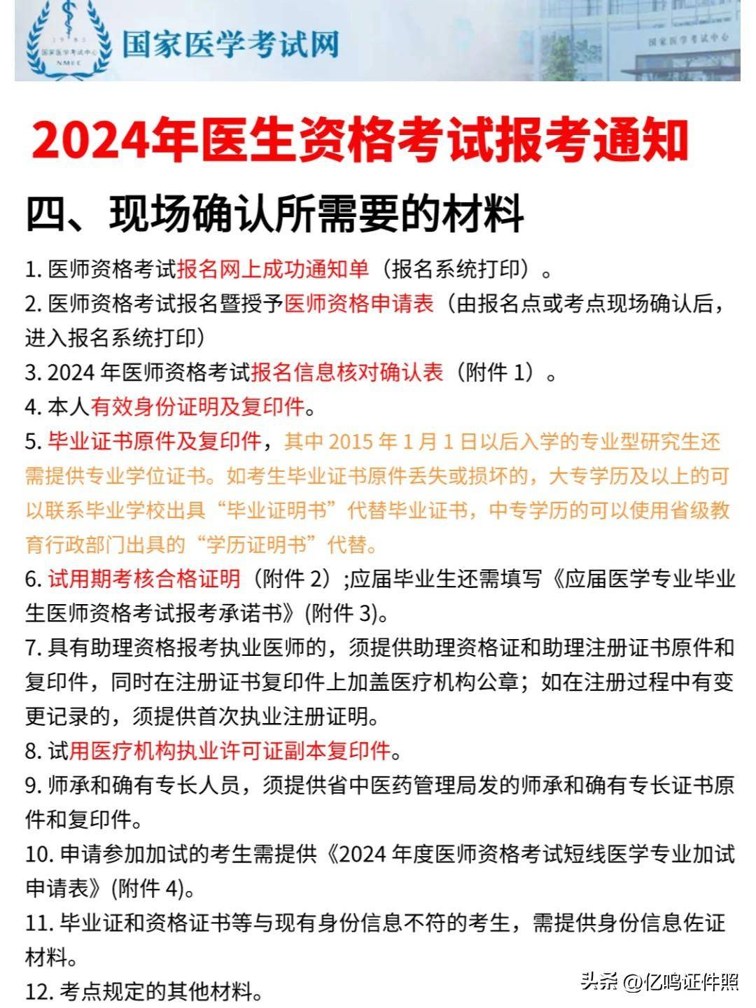 2024年中醫確有專長報名時間(確有專長中醫最新政策)-圖1