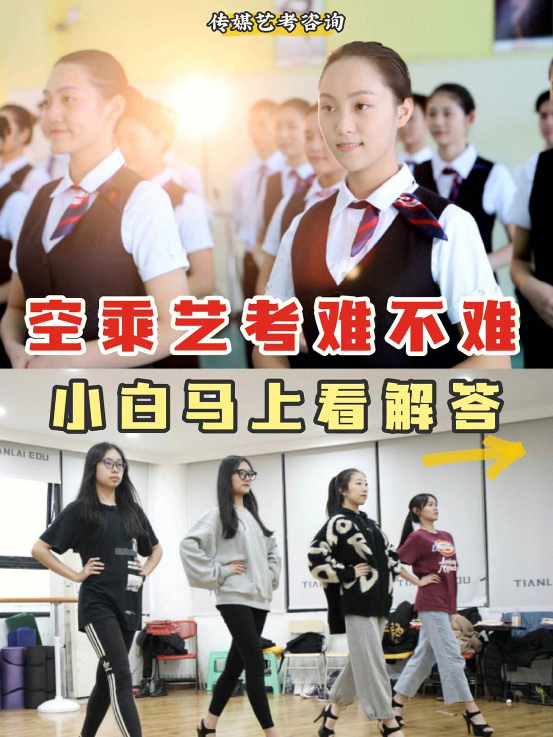 空乘藝考通過率高嗎(表演藝考視頻全過程)-圖1