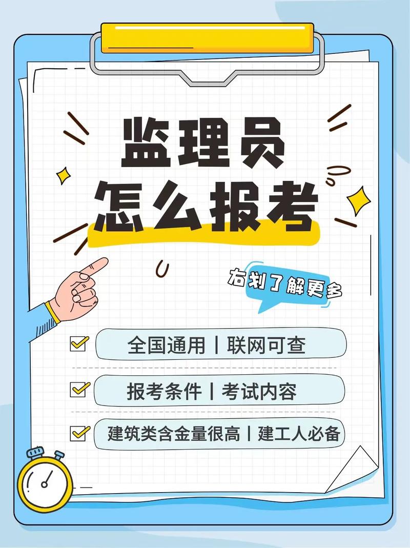 監(jiān)理員培訓(xùn)證怎么考(監(jiān)理員證報(bào)考去哪里報(bào)名)-圖1