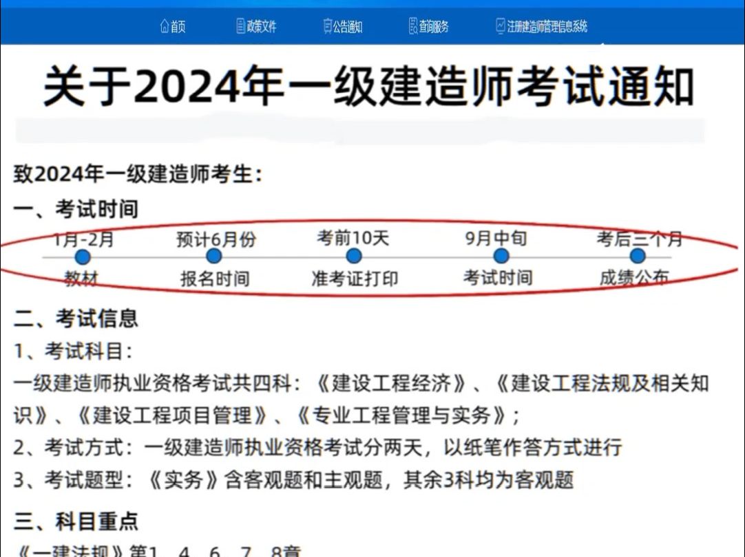 2024一級建造師考試(2024年一建考試時間一覽表)-圖1