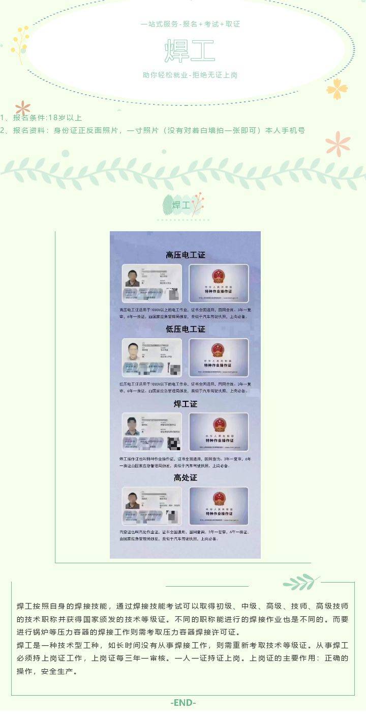 新沂焊工證在哪報名考試(沭陽考焊工證在什么位置)-圖1