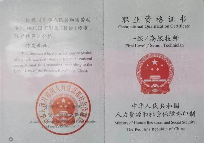 儀表工職業資格證書(儀表工證書在哪里考)-圖1