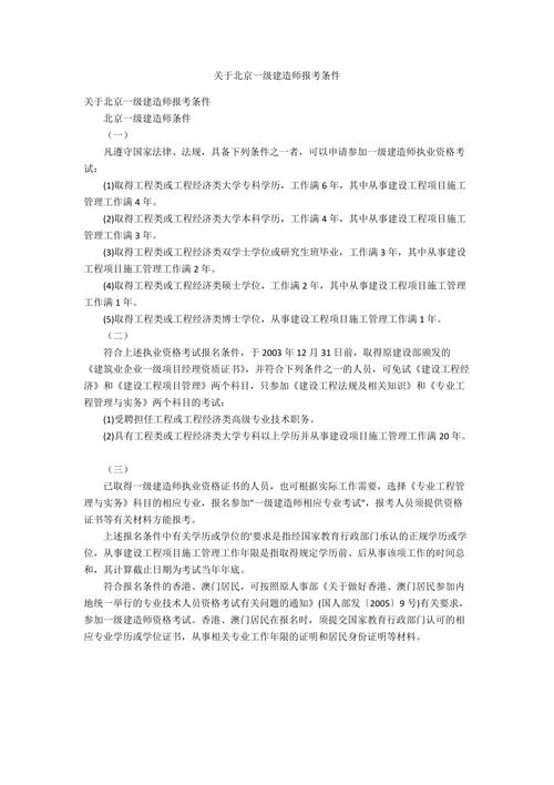 考建筑一級建造師需要什么條件(中國最難考的四大證)-圖1
