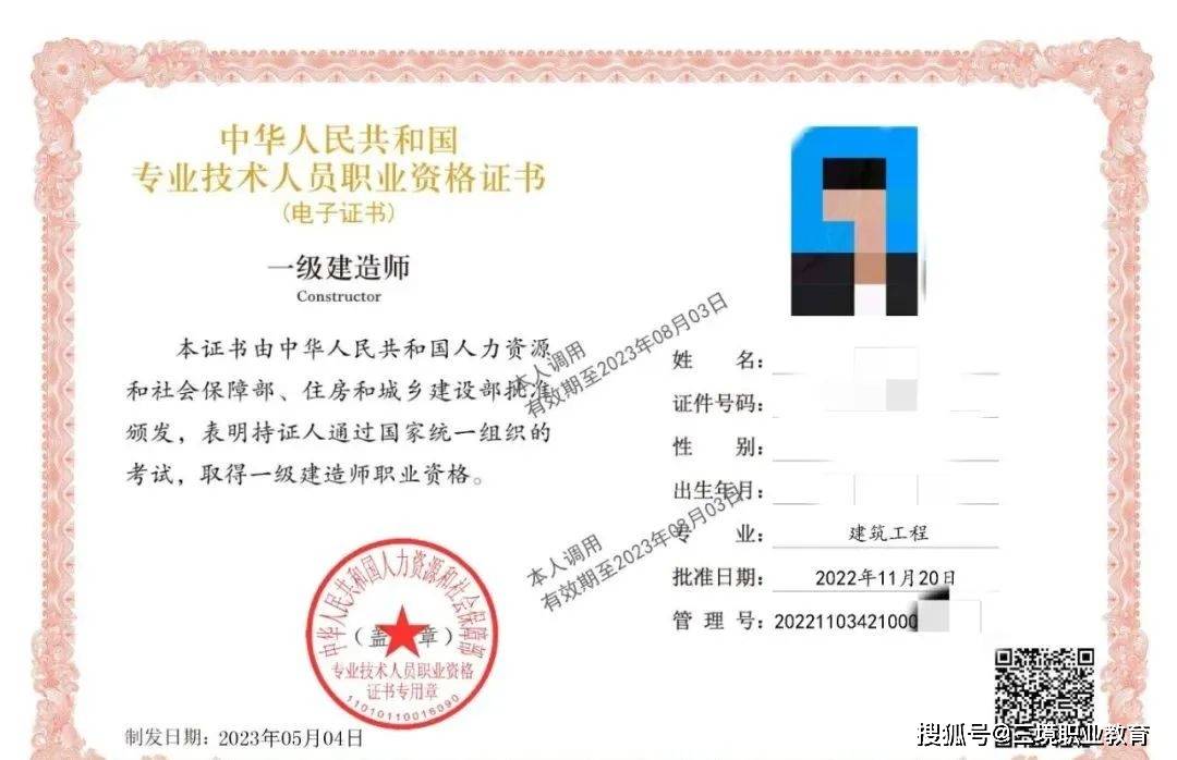 一級建造師電子證書(一建注冊成功后電子證書哪里查)-圖1