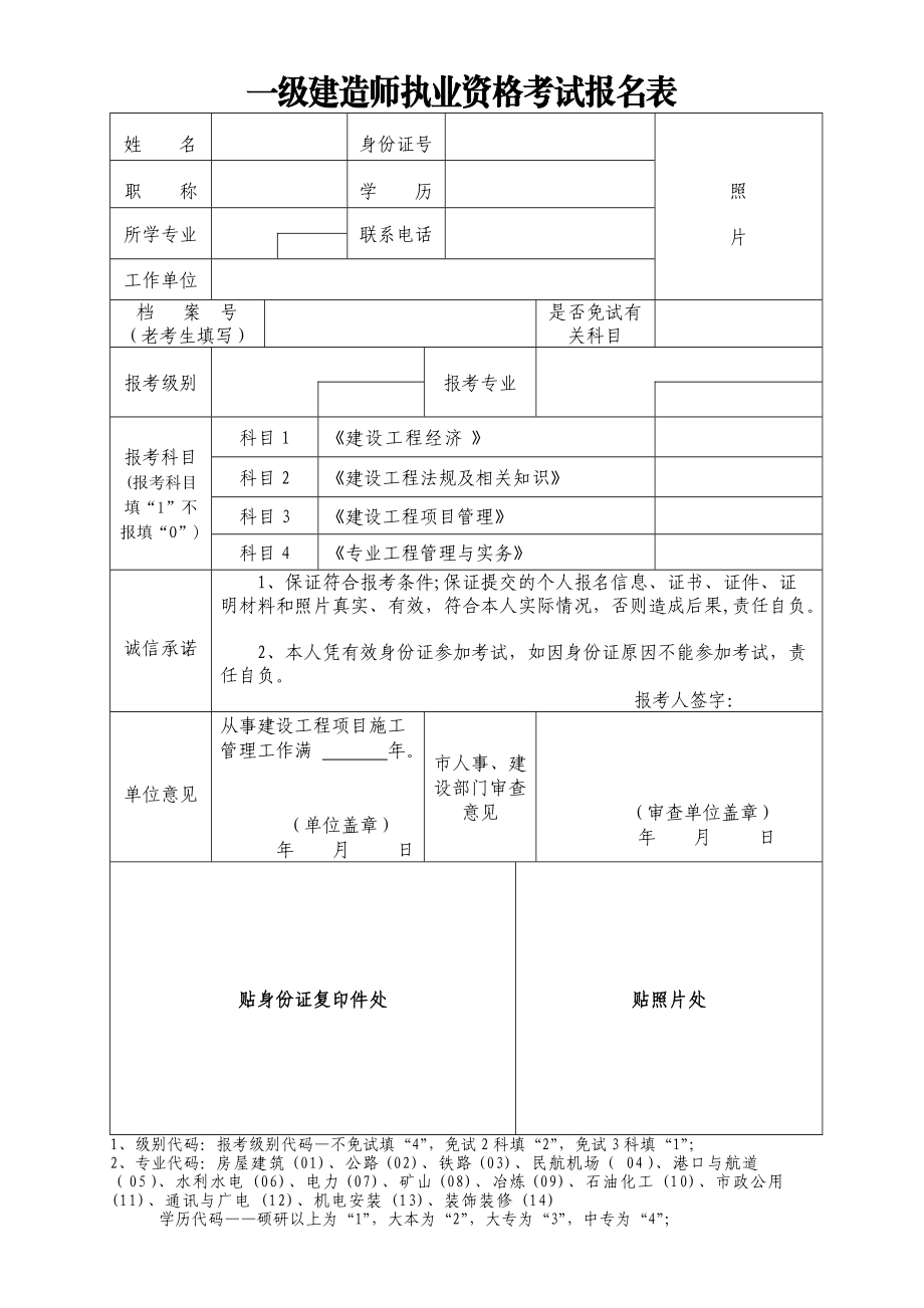 2024一級建造師報名(一建報考條件2024年最新規定)-圖1