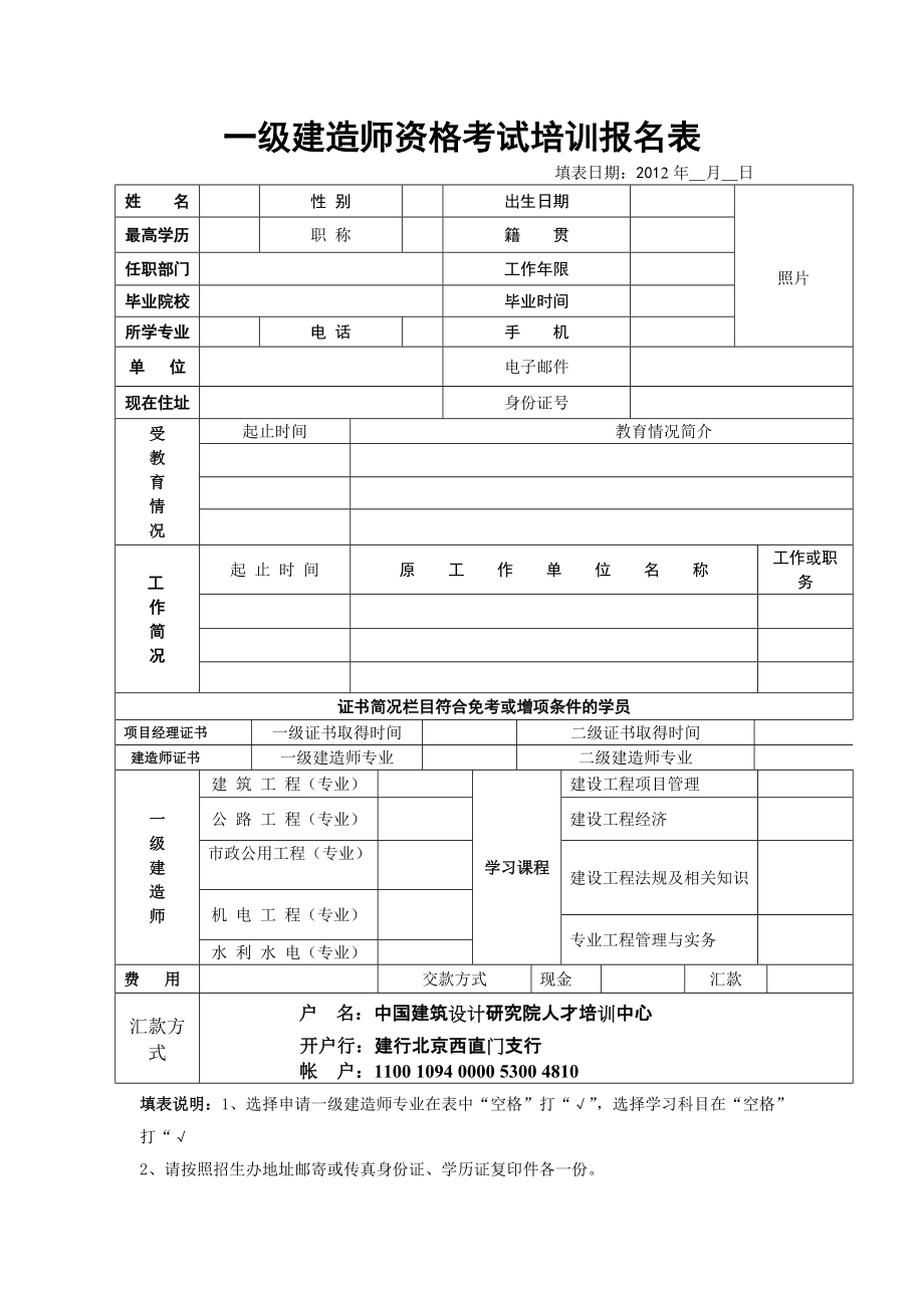 一級建造師報名費(2024年一級建造師報名時間及條件)-圖1