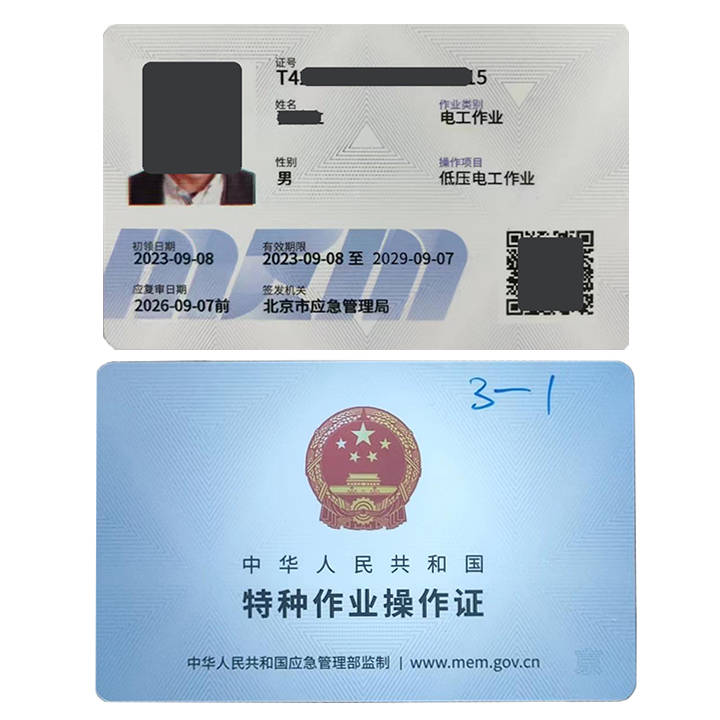 電工證最晚復審日期(電工證忘記復審怎么處理)-圖1