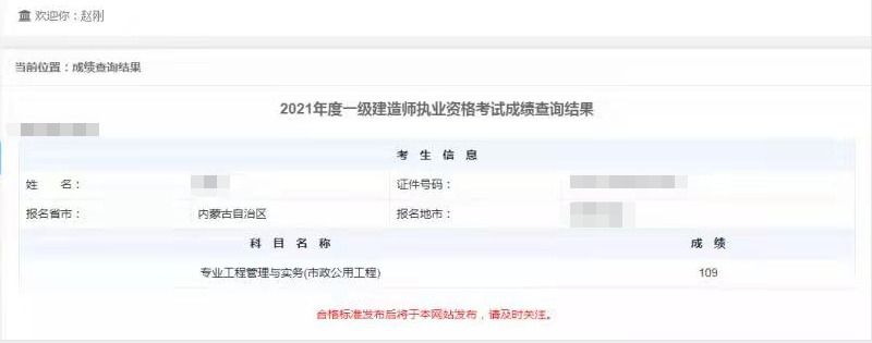 全國一級建造師信息查詢(一建注冊查詢)-圖1