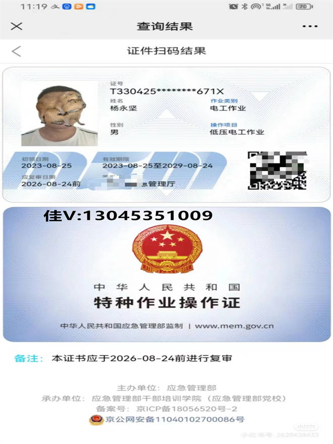 安監(jiān)局焊工證辦多少錢(應急管理局的焊工證多少錢)-圖1