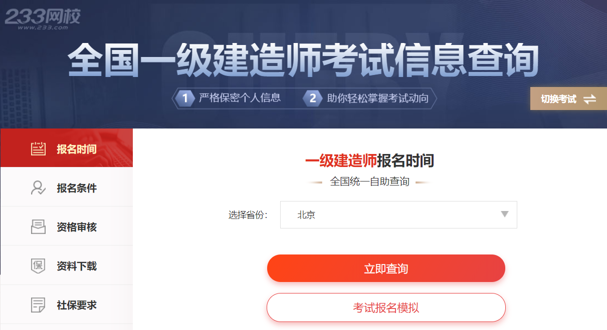 一級建造師報考網站(中國最難考的四大證)-圖1