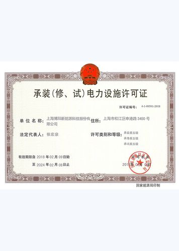 承裝修試電力設施許可證等級標準(承裝修試4級承接范圍)-圖1