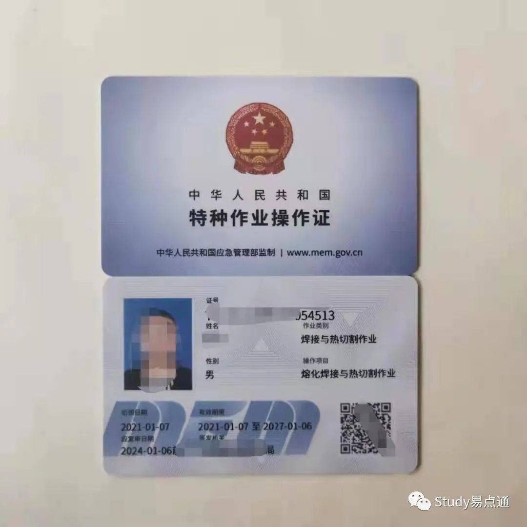 應(yīng)急管理局特種作業(yè)證辦理(國(guó)家應(yīng)急管理局官網(wǎng)電工證)-圖1
