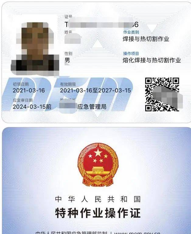 合肥應急管理局焊工證(合肥焊工證在哪里考)-圖1