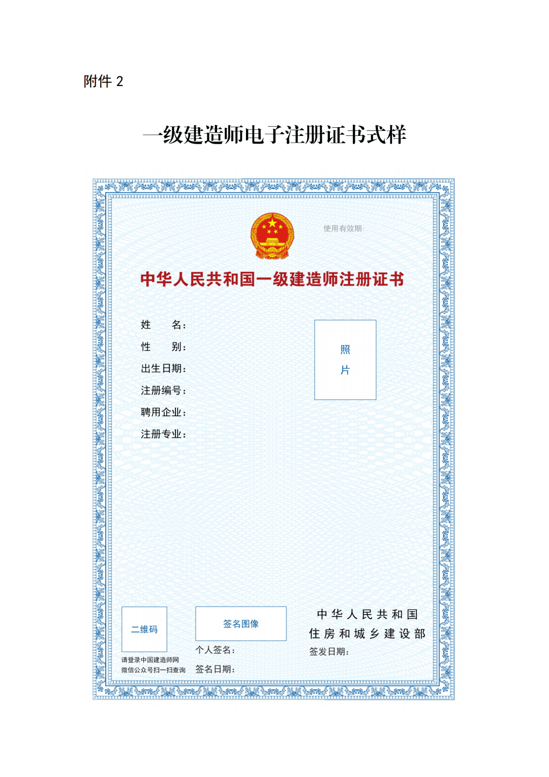 一級(jí)建造師電子注冊(cè)證書(shū)(一建注冊(cè)成功后注冊(cè)證在哪里領(lǐng))-圖1