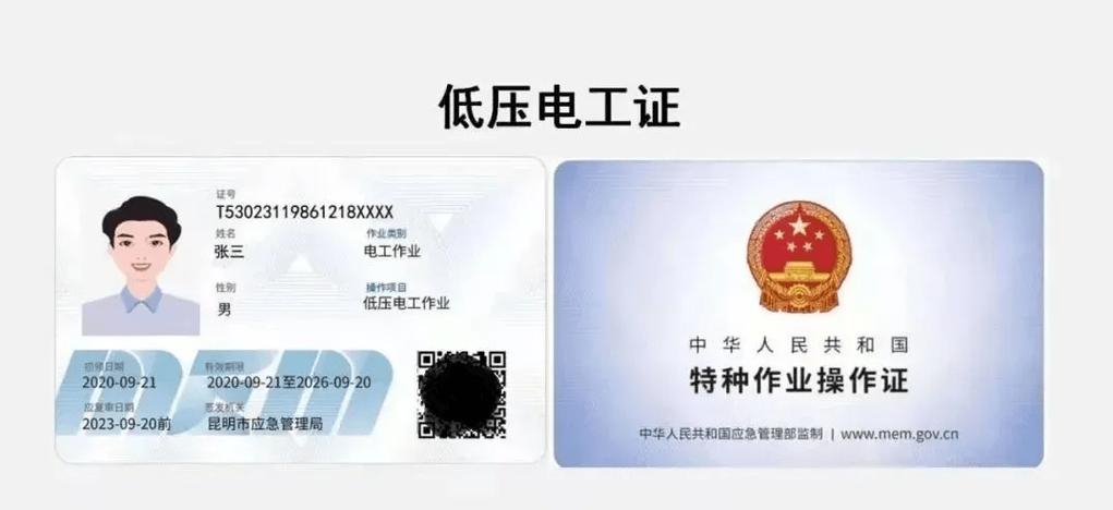 應急管理局電工證(電工證查詢網(wǎng)站官方網(wǎng))-圖1