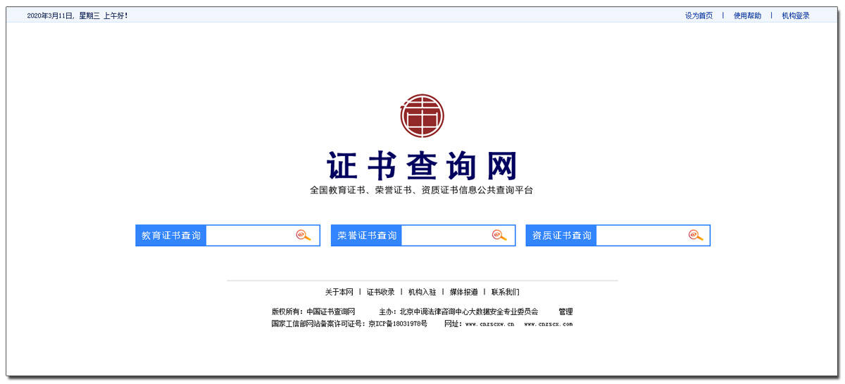 證書(shū)查詢(xún)(國(guó)家技能職業(yè)資格證書(shū)官網(wǎng))-圖1