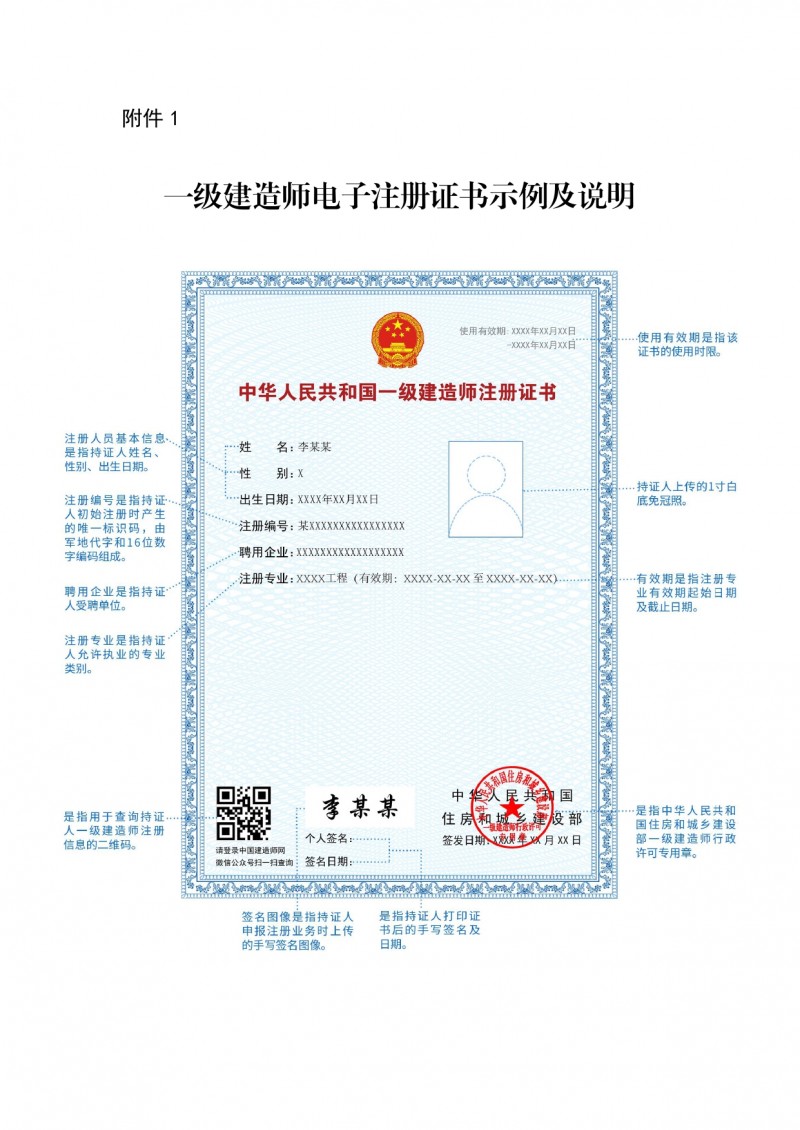 一級建造師電子證書在哪里下載(一建注冊成功后注冊證在哪里領)-圖1