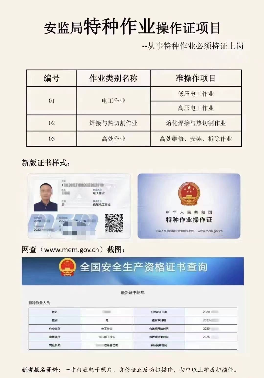 電工證查詢(電工證網(wǎng)官網(wǎng)入口)-圖1