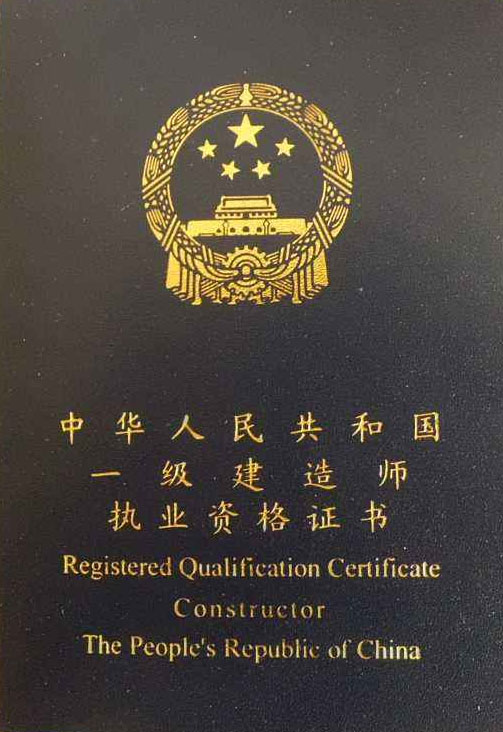 一級建造師報(一級建造師報考條件及專業要求)-圖1