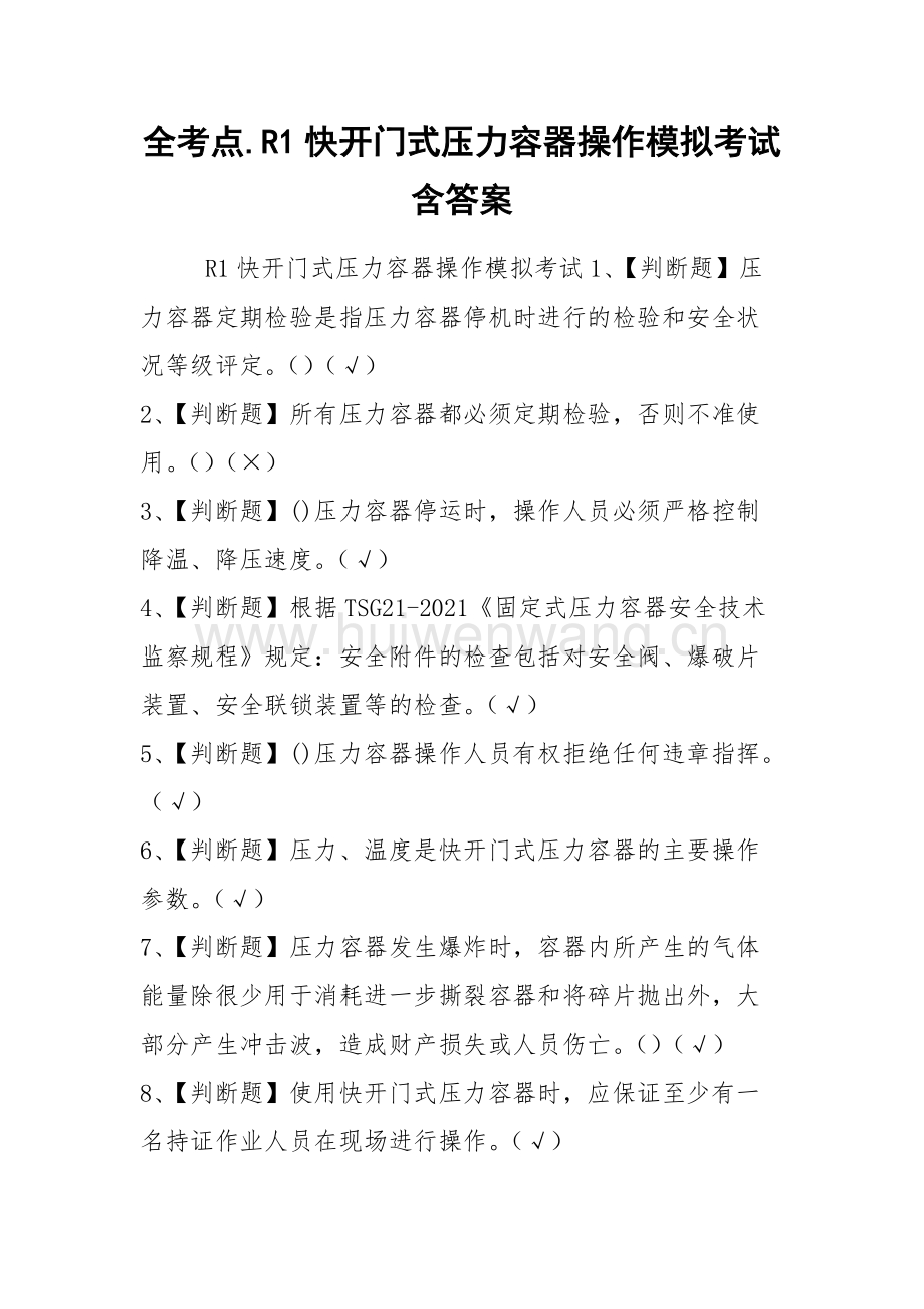 r1壓力容器考試內容(壓力容器r1實踐步驟)-圖1