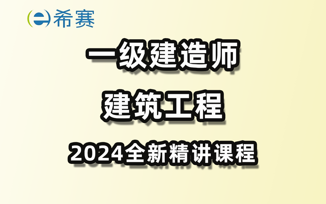 2024年一級建造師視頻課件(一級建造師培訓)-圖1