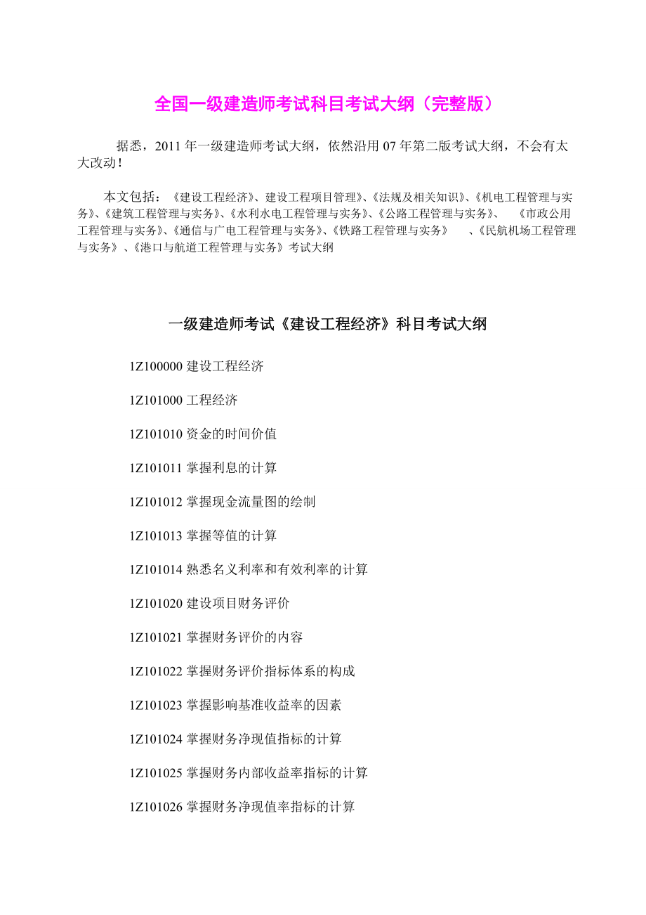 2024年一級建造師大綱(考一級建造師需要什么條件)-圖1