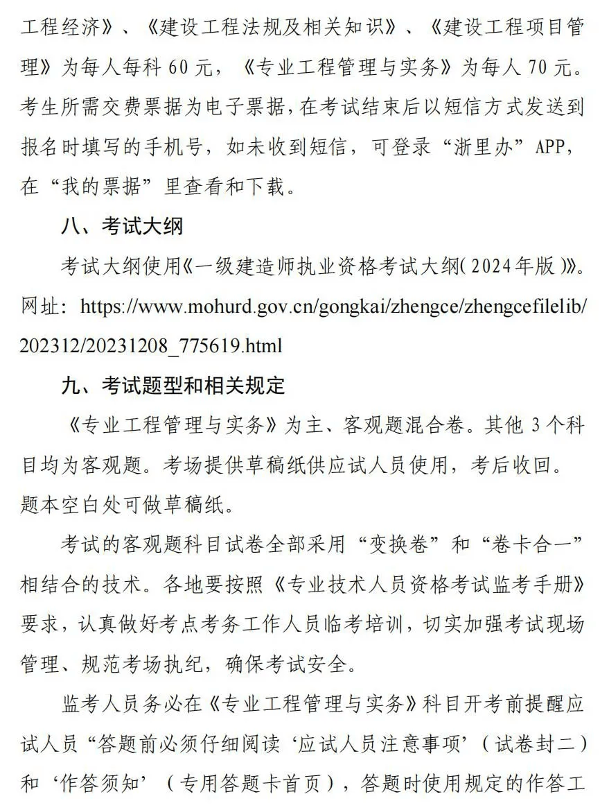 2024年一級建造師考試(中國最難考的四大證)-圖1