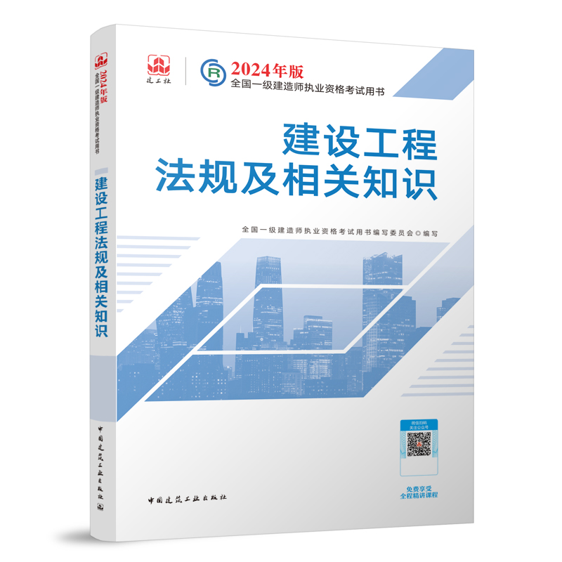 2024一級建造師電子教材(二級建造師)-圖1