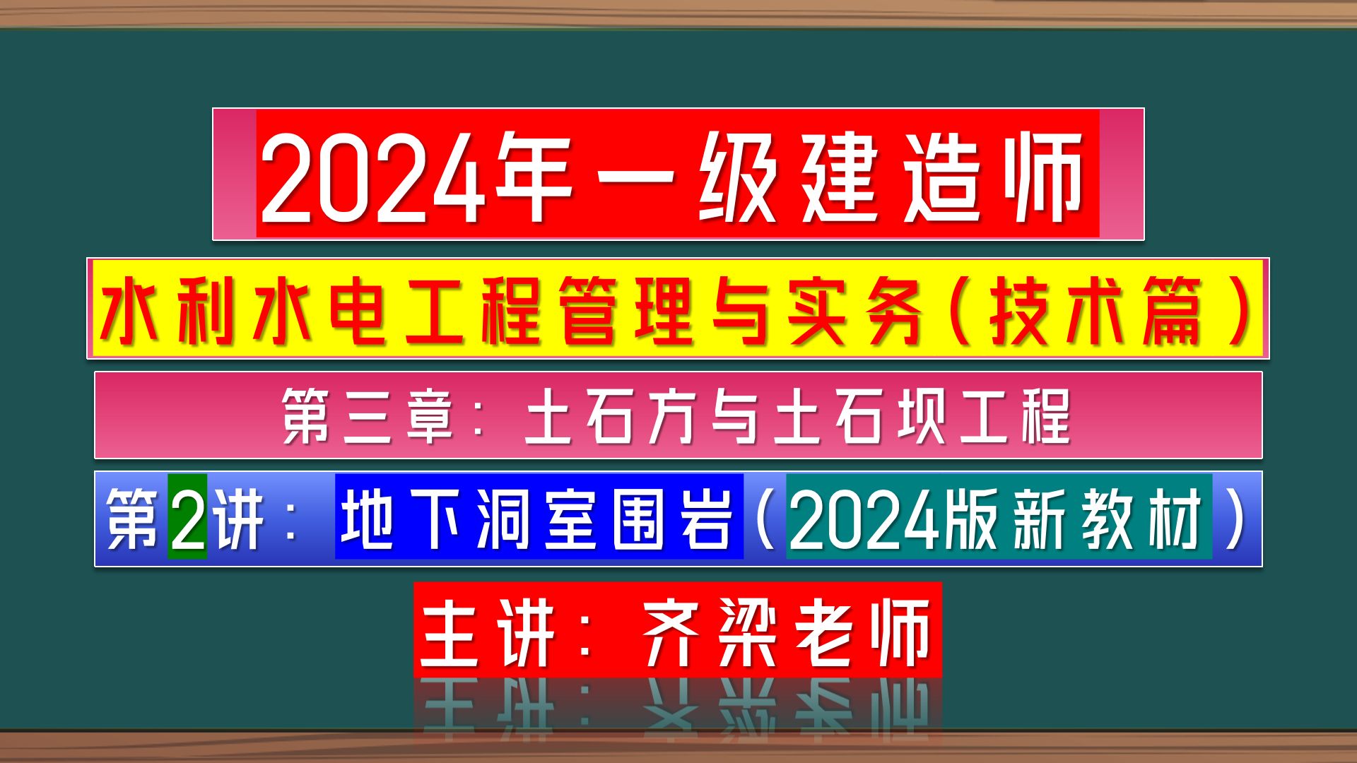 水利水電工程一級(jí)建造師教材(2024一級(jí)建造師教材官方正版)-圖1