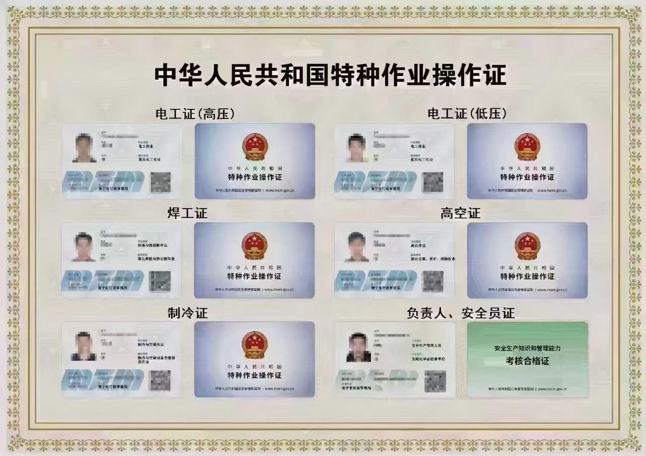 建筑電工特種作業操作資格證(建筑電工證和低壓電工證有什么區別)-圖1