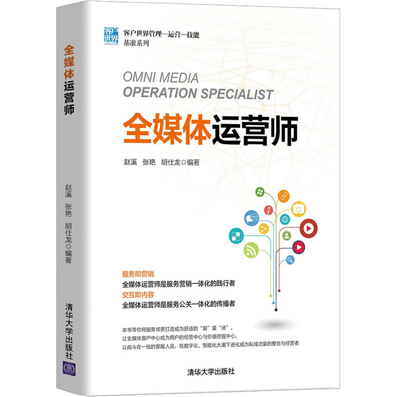 全媒體運營師教材(全媒體運營主要做什么)-圖1