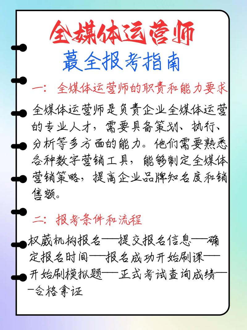 全媒體運營師要求(全媒體運營師證書報考條件)-圖1