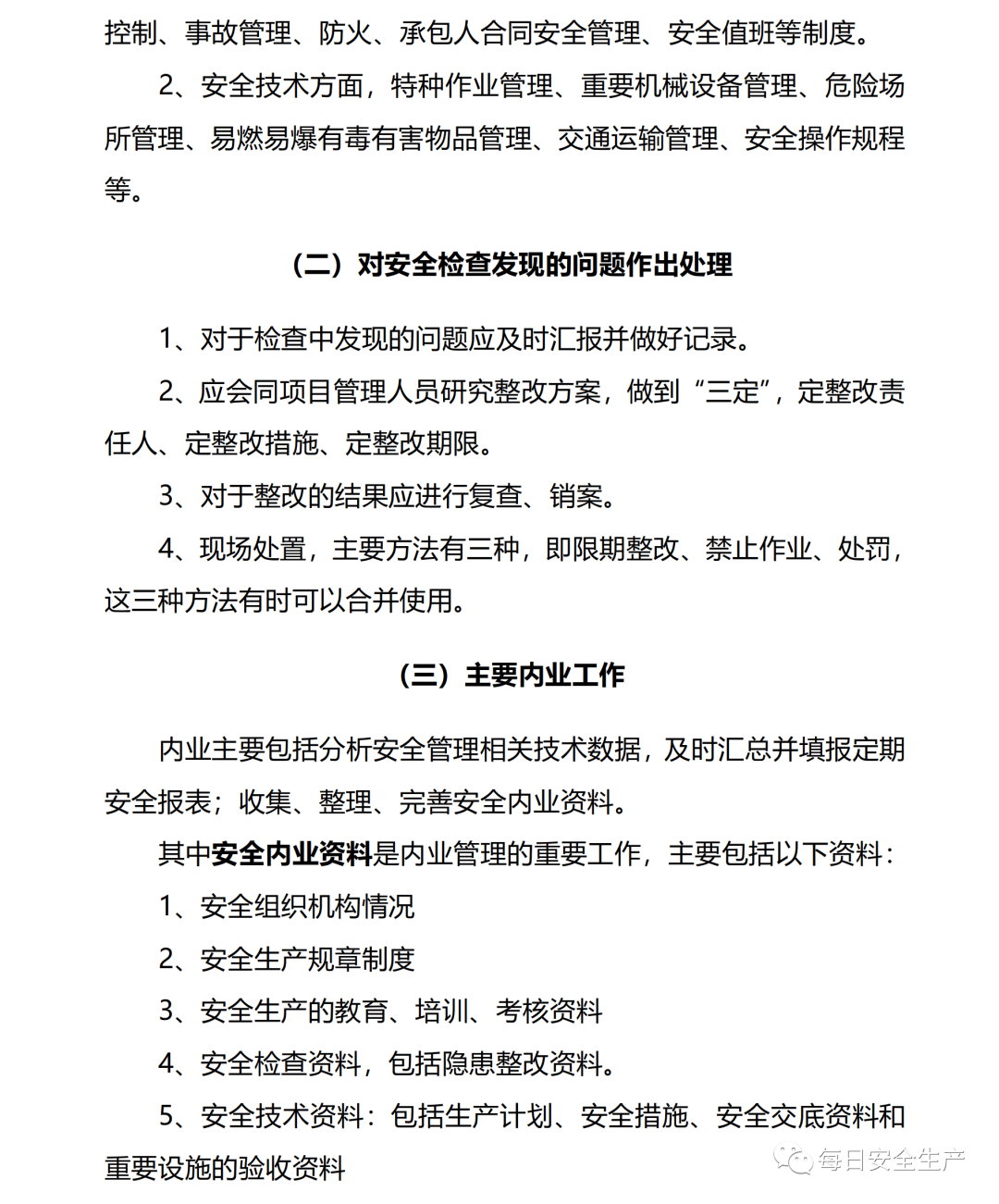 施工安全員主要負(fù)責(zé)什么工作(安全員每天的工作內(nèi)容)-圖1