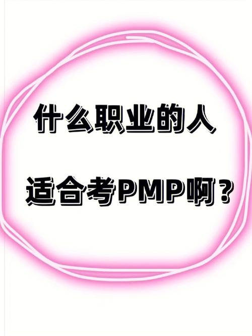考pmp的人都很厲害嗎(pmp證書大忽悠)-圖1