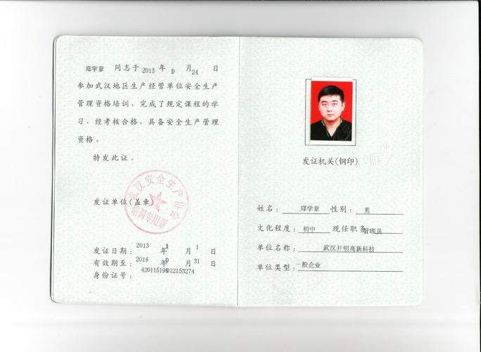 安全生產管理員證(安全員報名入口官網)-圖1