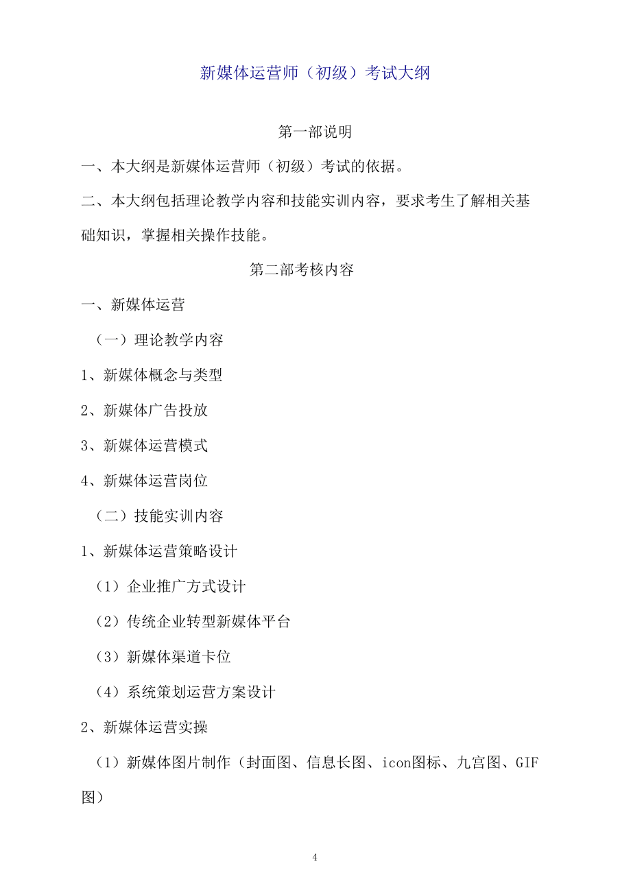 全媒體運營師考試資料(全媒體運營主要做什么)-圖1