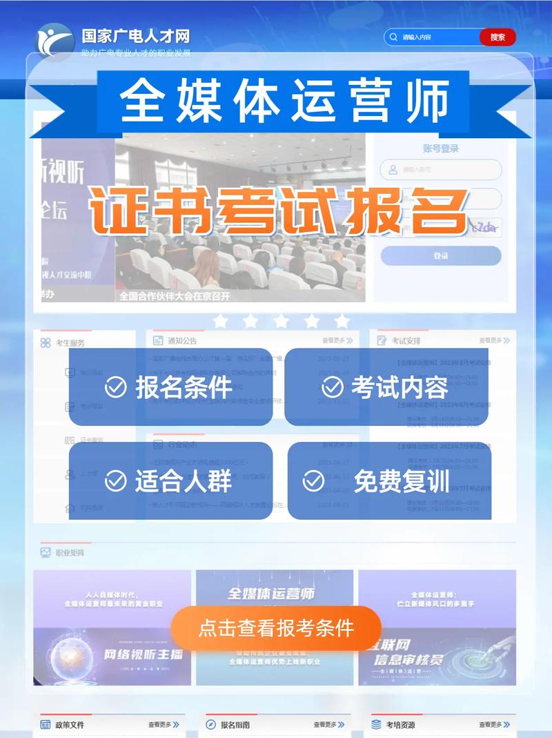 廣東全媒體運營師報考網站(新媒體考試)-圖1