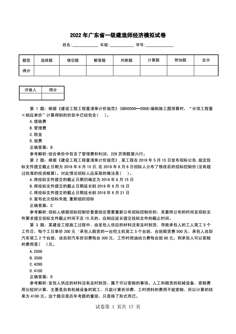 廣東省一級建造師考試(一級建造師報名的官網)-圖1