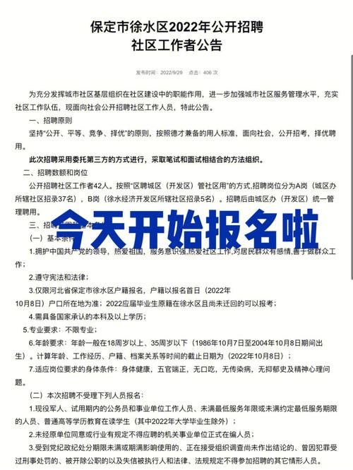 想去社區工作在哪報名(招聘網哪個平臺比較好)-圖1