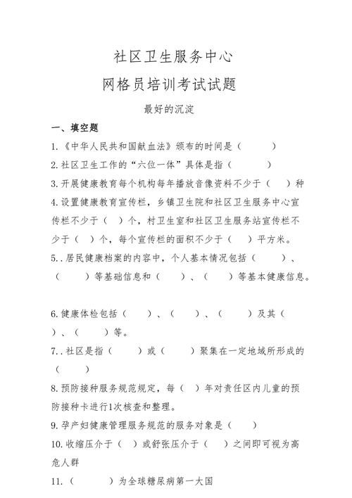網格員考試一般考什么(網格員筆試考試內容)-圖1