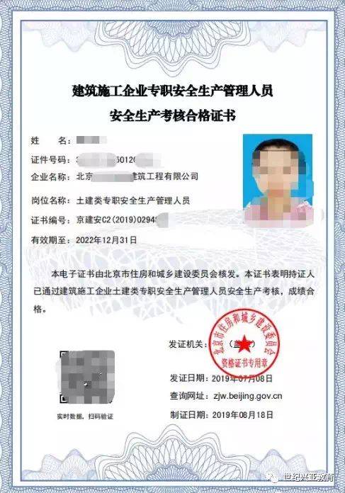 安全員c證在哪里報名(注冊安全師證報考條件)-圖1