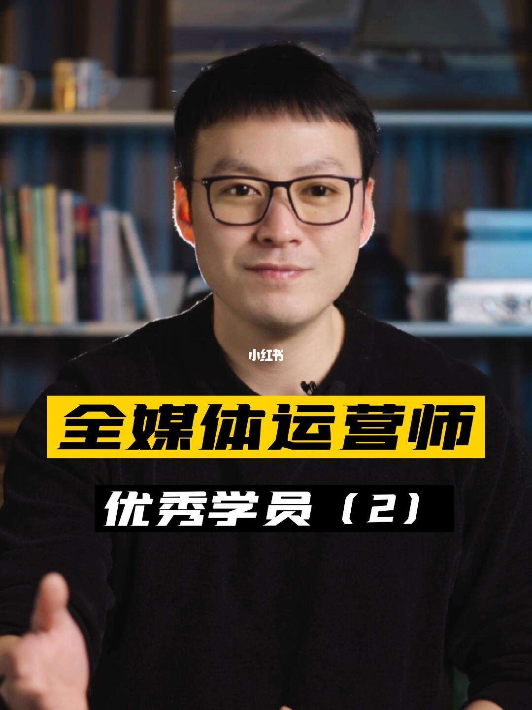 全媒體運營師編輯(運營師是干嘛的)-圖1