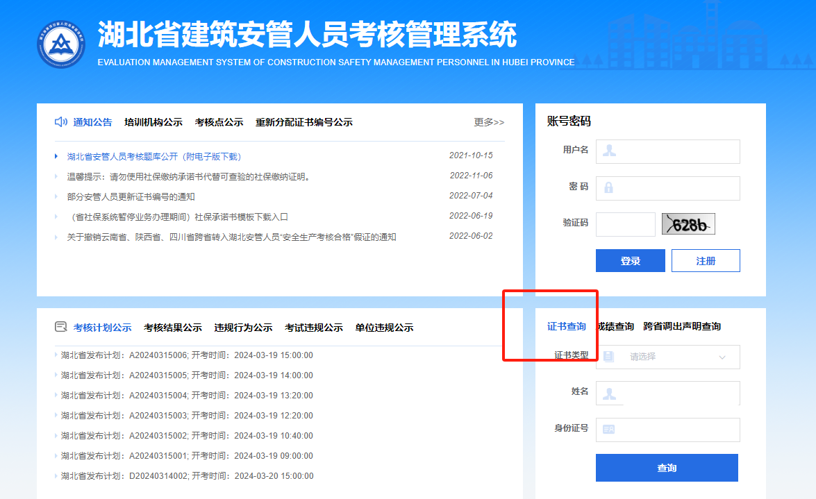 安管人員證書查詢系統(tǒng)(安管證書官方查詢網(wǎng)址)-圖1