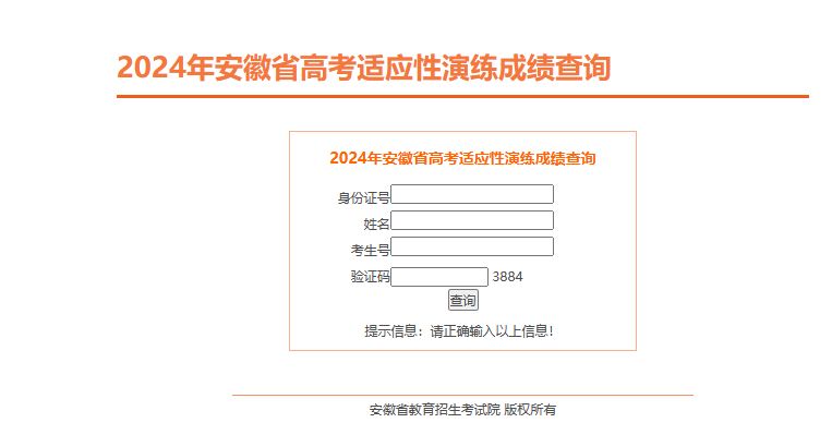cx.ahzskscn錄取查詢(安徽成考網錄取查詢)-圖1